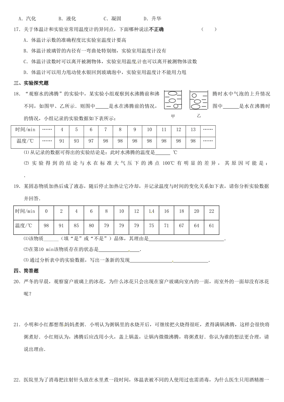 中考物理复习指南 第二单元 物态变化试卷_第3页