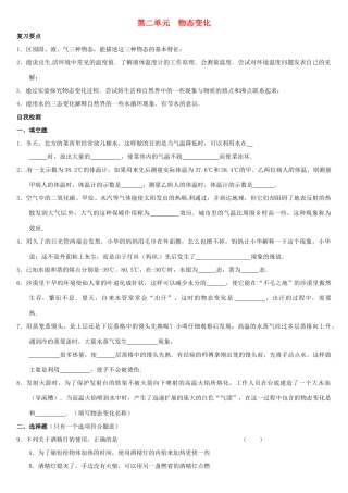 中考物理复习指南 第二单元 物态变化试卷
