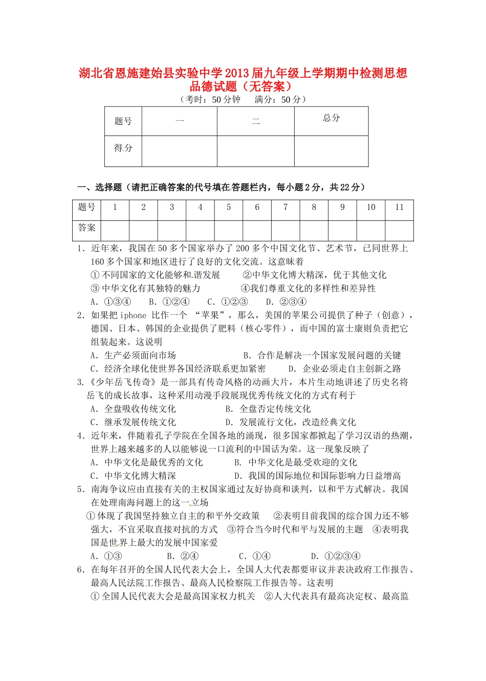 九年级思想品德上学期期中检测试卷 新人教版试卷_第1页