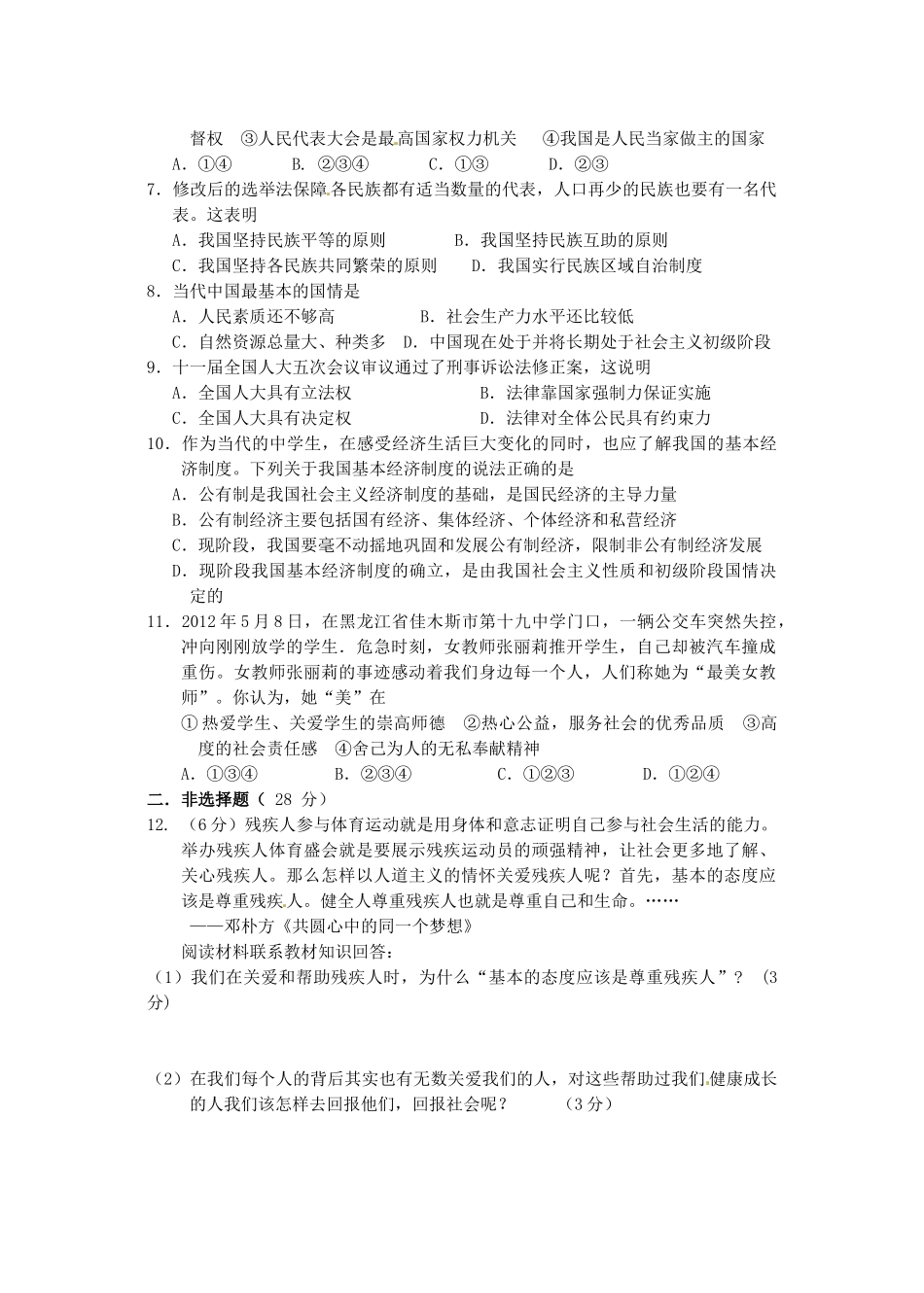 九年级思想品德上学期期中检测试卷 新人教版试卷_第2页