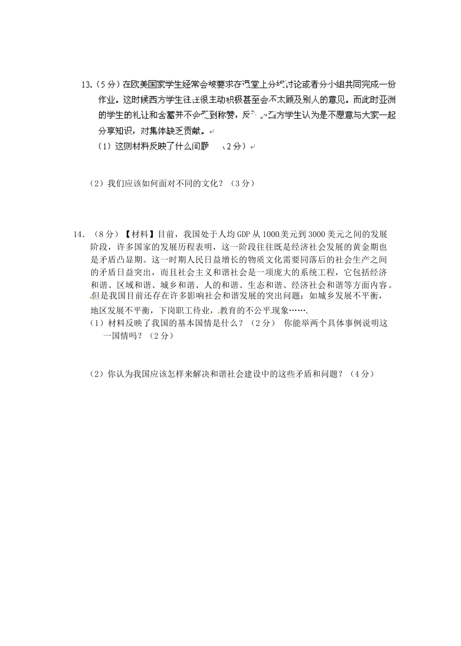 九年级思想品德上学期期中检测试卷 新人教版试卷_第3页