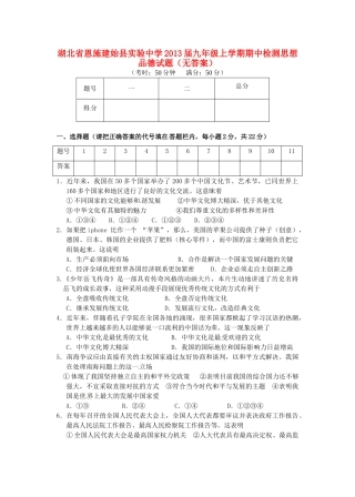九年级思想品德上学期期中检测试卷 新人教版试卷