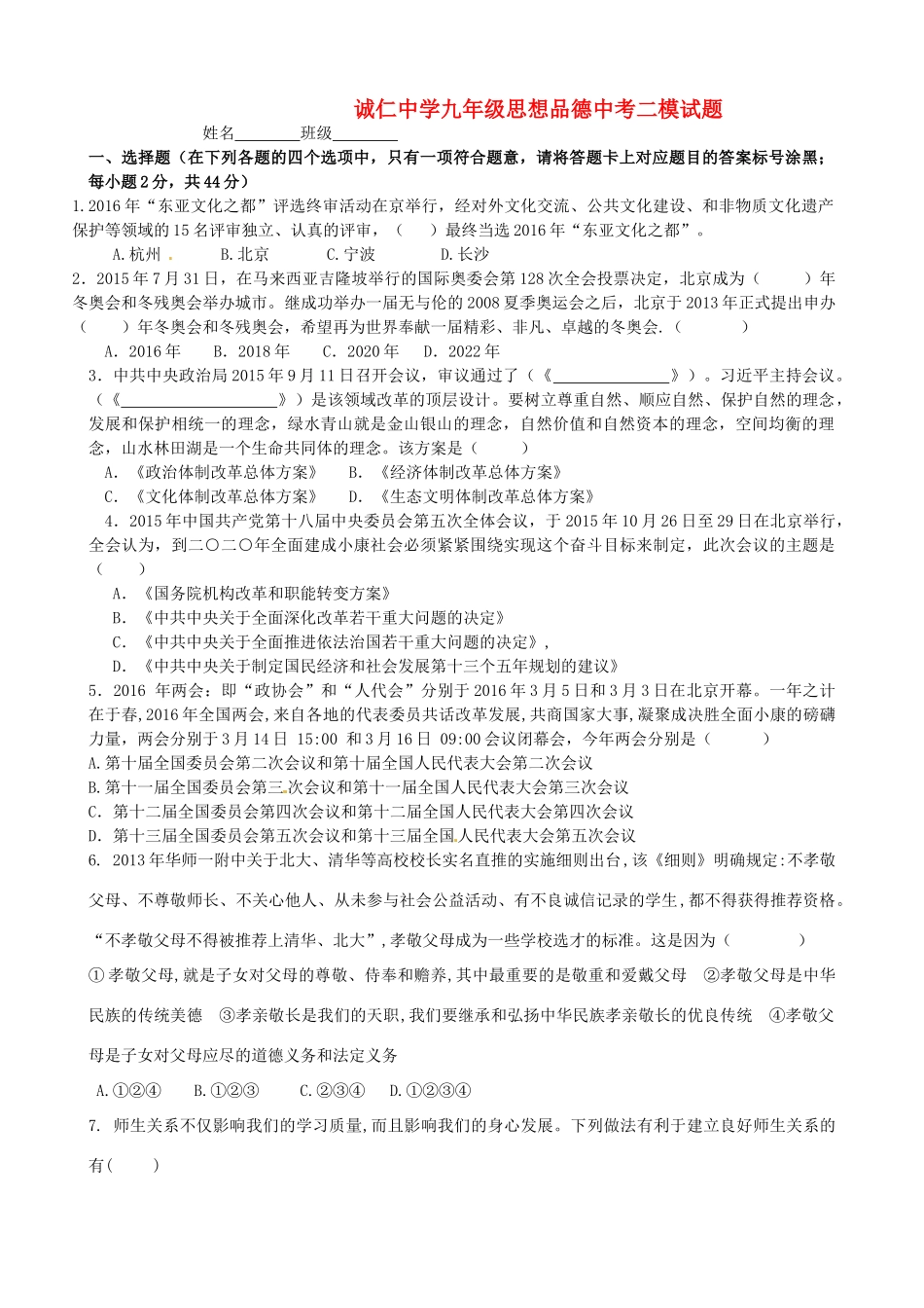 九年级政治第二次模拟试卷试卷_第1页