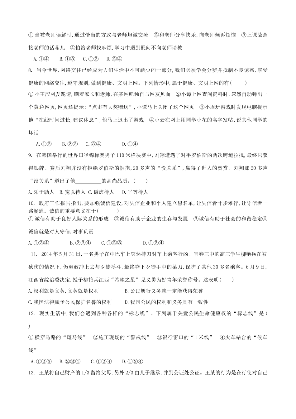 九年级政治第二次模拟试卷试卷_第2页