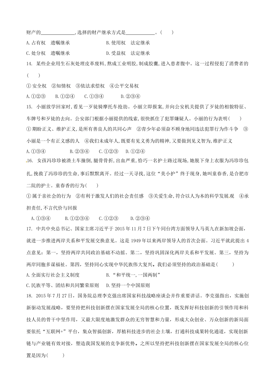 九年级政治第二次模拟试卷试卷_第3页