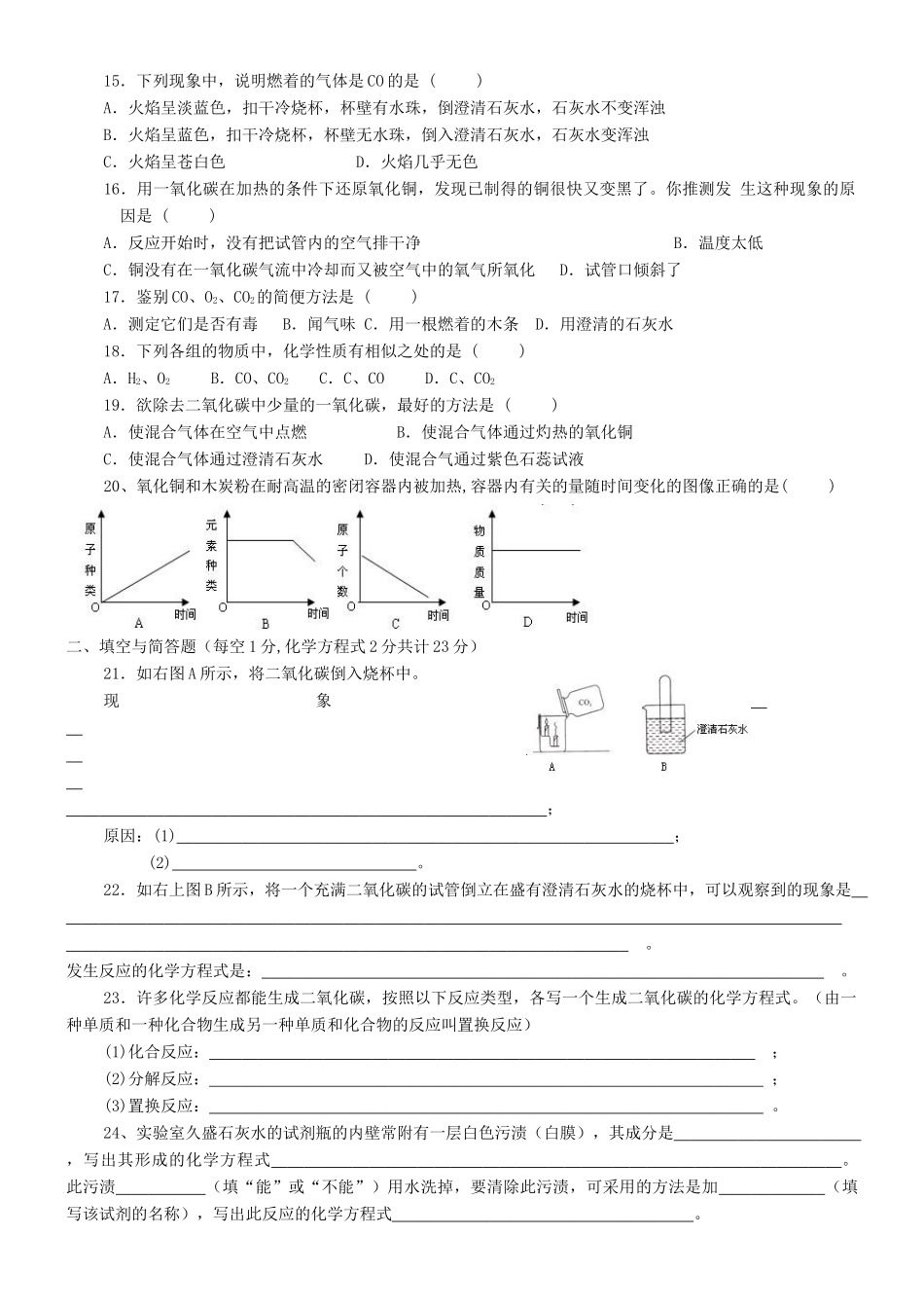 九年级化学上册 第六单元碳和碳的氧化物单元检测题 人教新课标版试卷_第2页