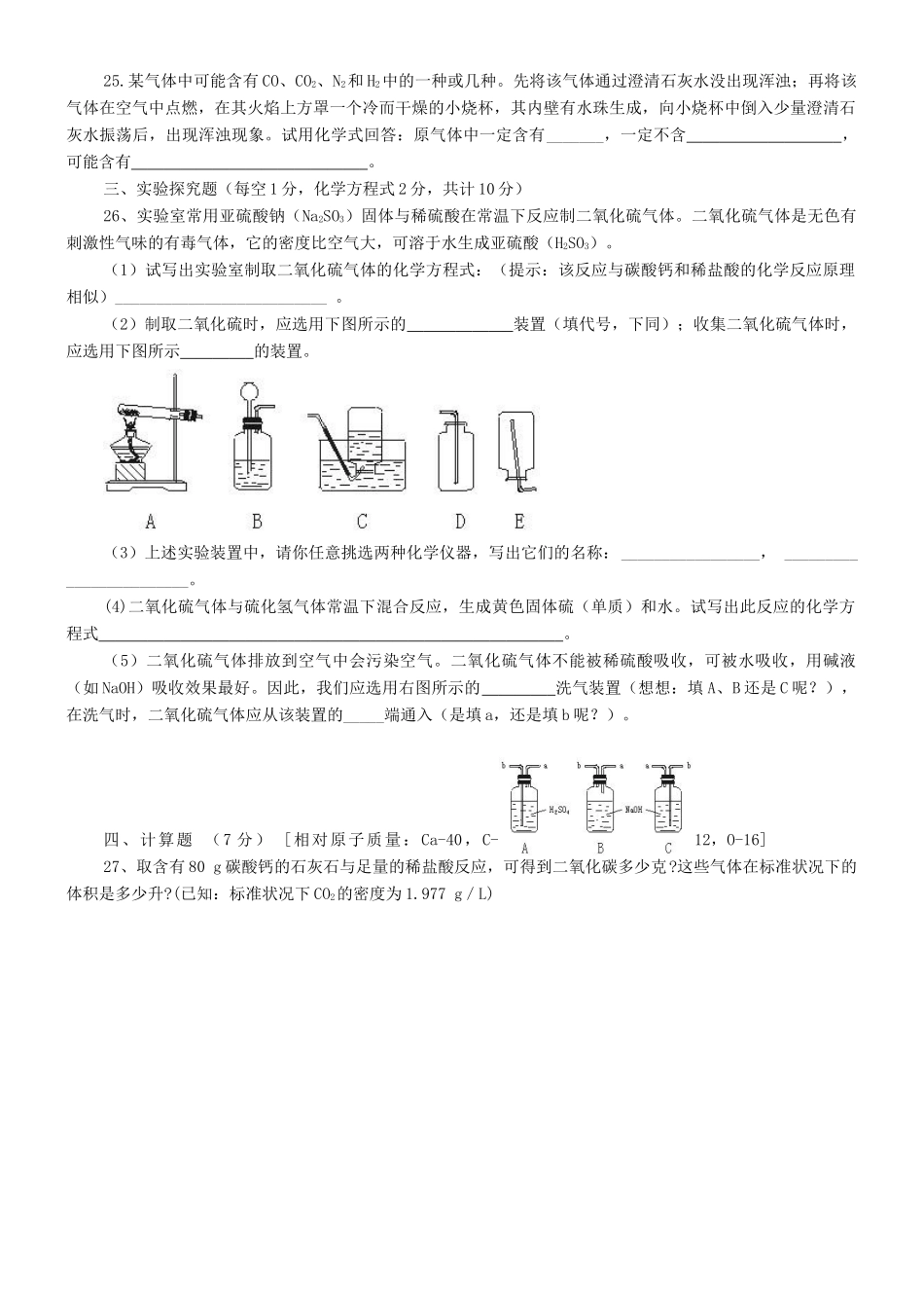 九年级化学上册 第六单元碳和碳的氧化物单元检测题 人教新课标版试卷_第3页