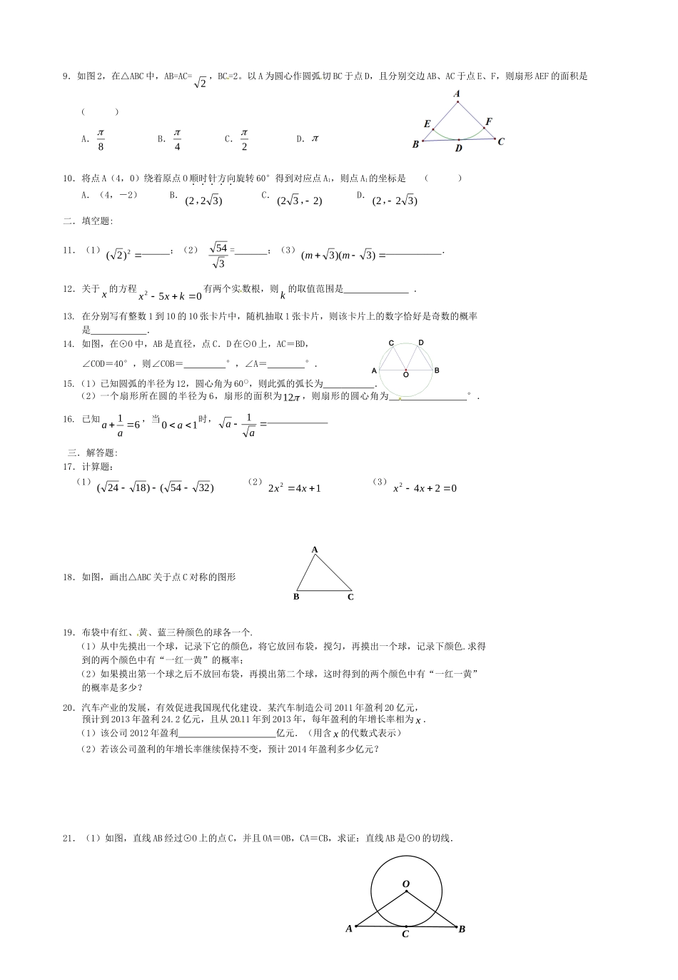 九年级数学上学期期末质量检查考前指导试卷 新人教版试卷_第2页