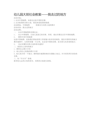 我去过的地方