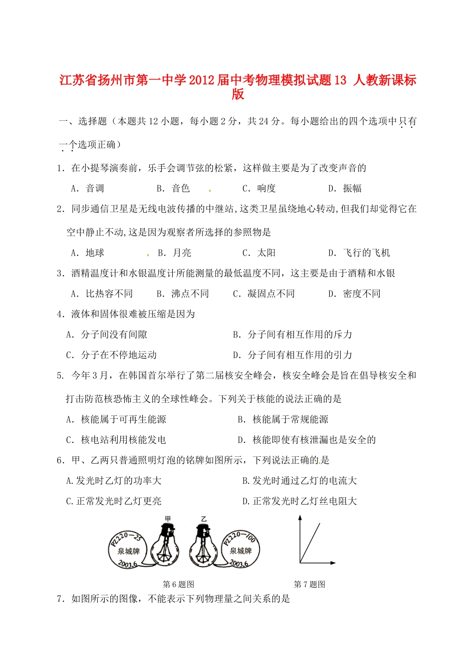 中考物理模拟试卷13 人教新课标版试卷_第1页