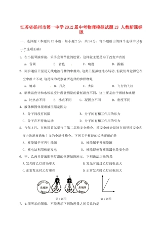 中考物理模拟试卷13 人教新课标版试卷