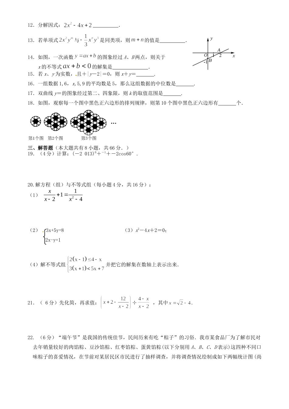 九年级数学下学期第四阶段考试试卷无答案 新人教版试卷_第2页