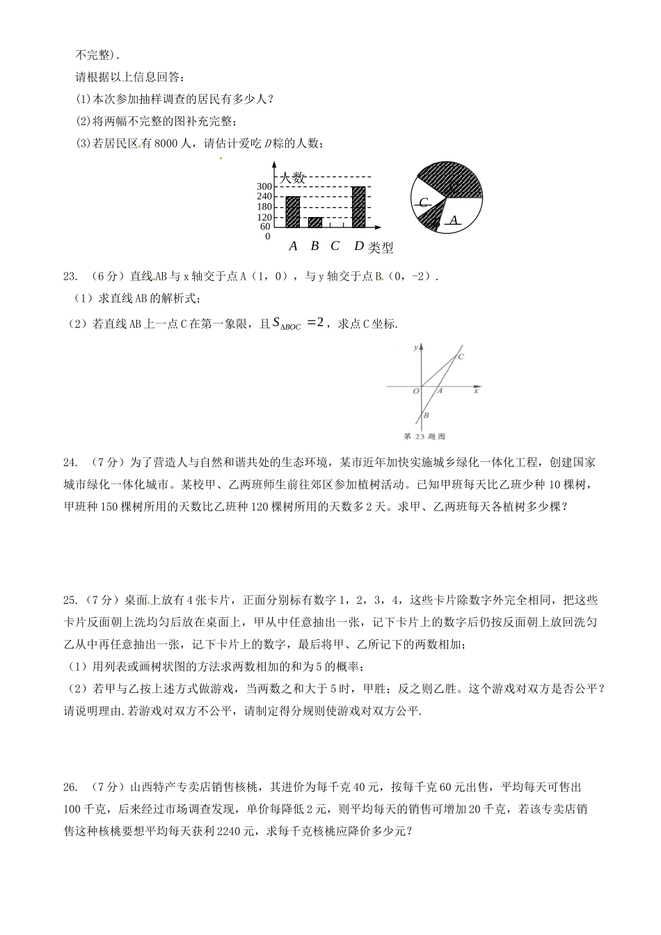 九年级数学下学期第四阶段考试试卷无答案 新人教版试卷_第3页