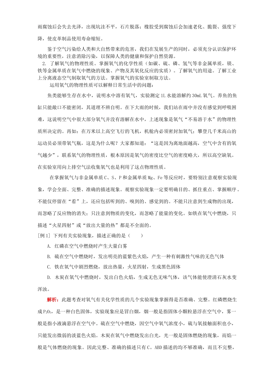 九年级化学寒假专题一 常见的化学物质 人教四年制版试卷_第2页