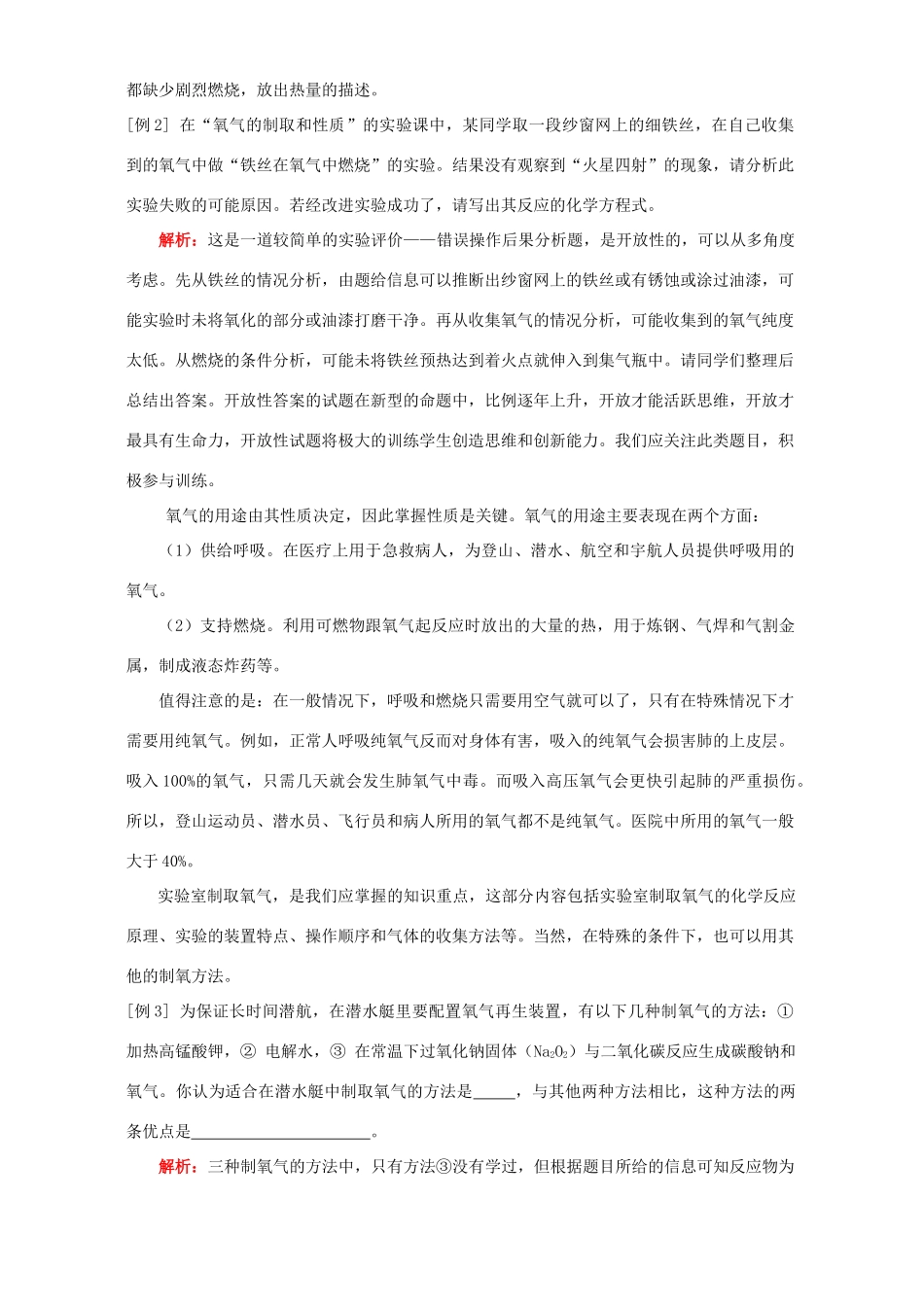 九年级化学寒假专题一 常见的化学物质 人教四年制版试卷_第3页