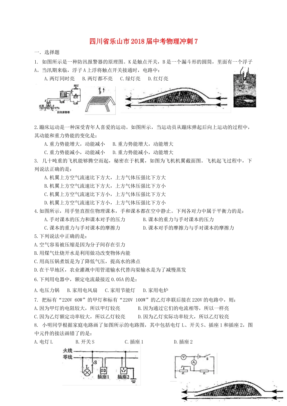 中考物理冲刺7试卷_第1页
