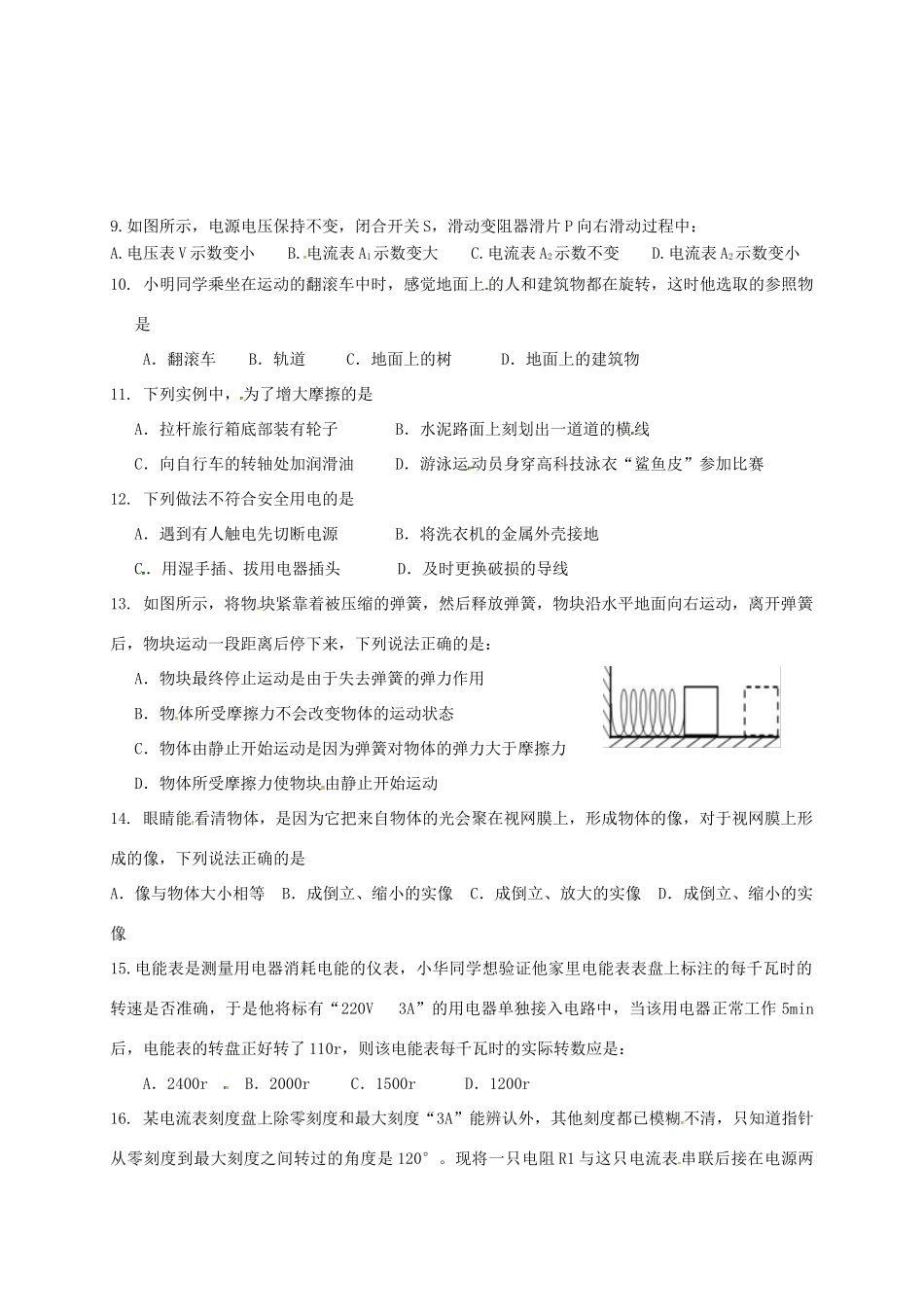 中考物理冲刺7试卷_第2页
