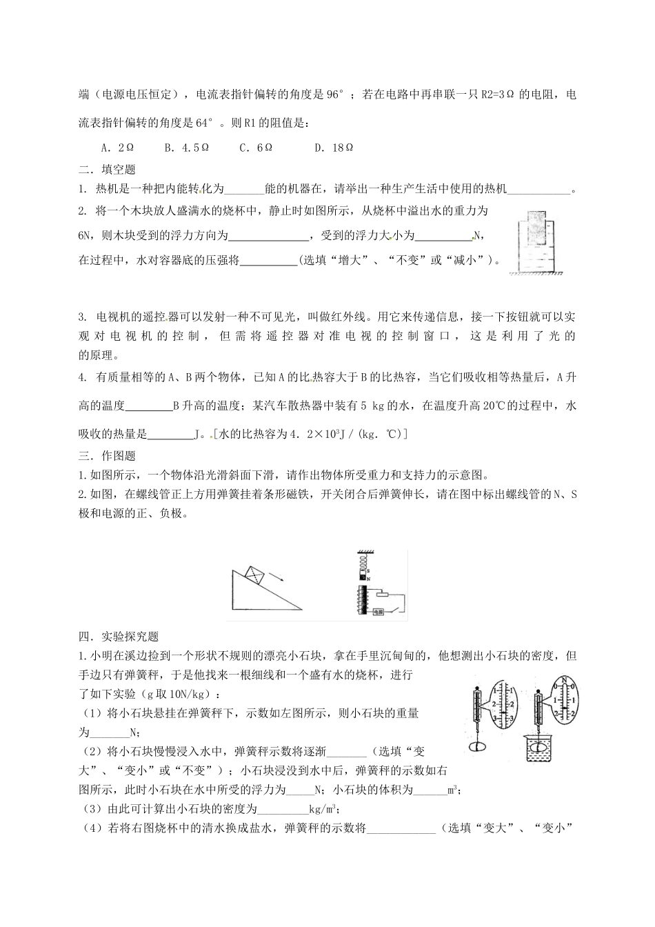 中考物理冲刺7试卷_第3页