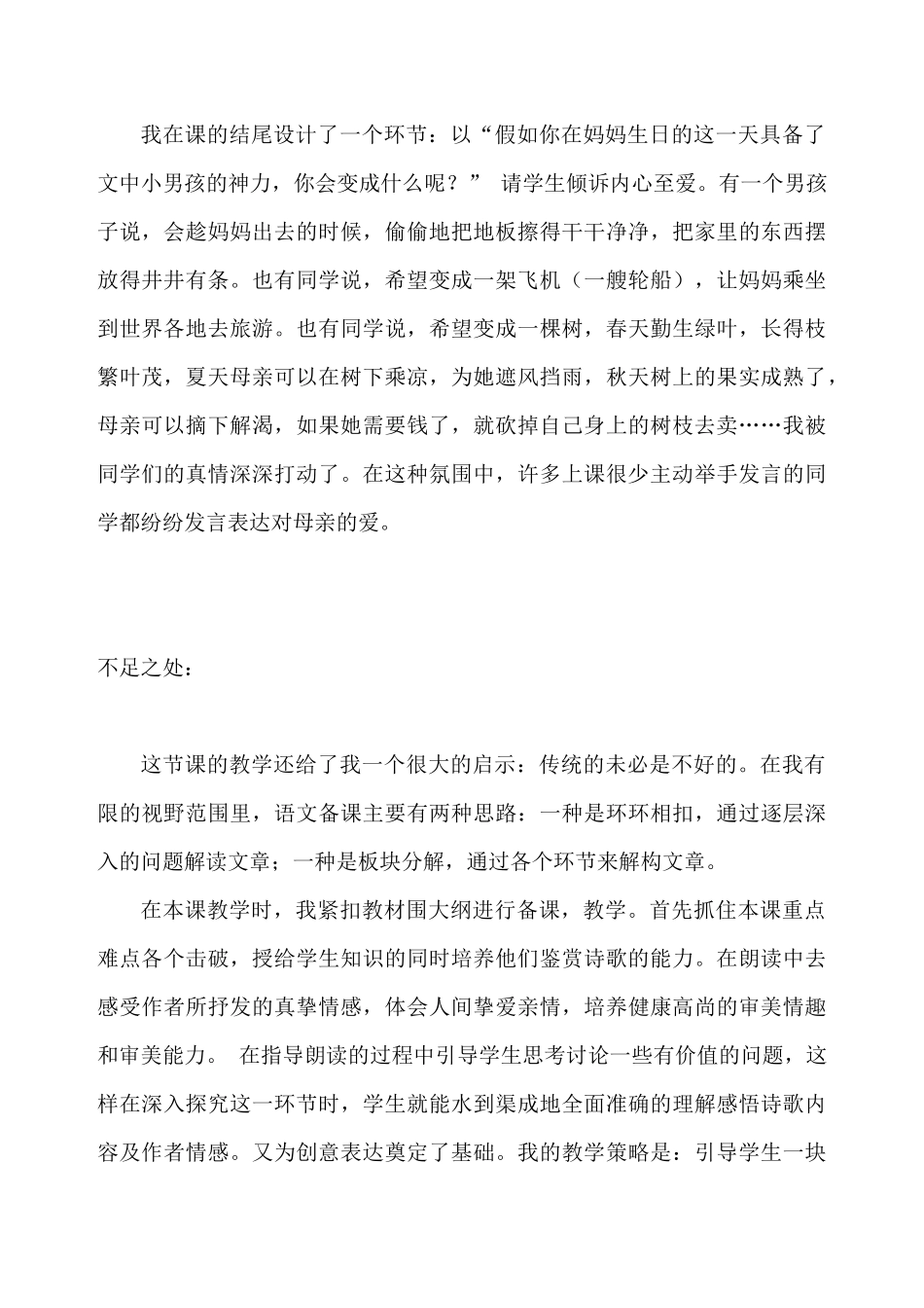 (部编)初中语文人教2011课标版七年级上册金色花课后反思_第2页