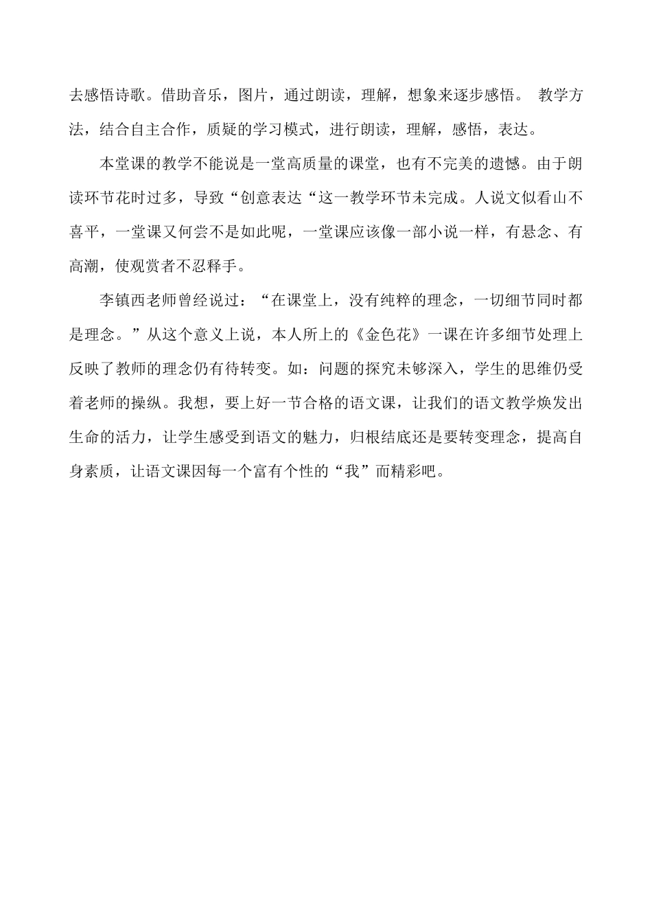 (部编)初中语文人教2011课标版七年级上册金色花课后反思_第3页