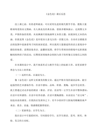 (部编)初中语文人教2011课标版七年级上册金色花课后反思