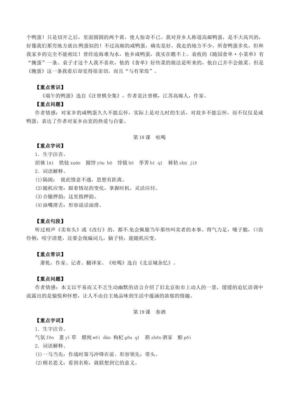 中考语文一轮复习讲练测 专题59 现代文 八下 第四单元(讲练)试卷_第2页