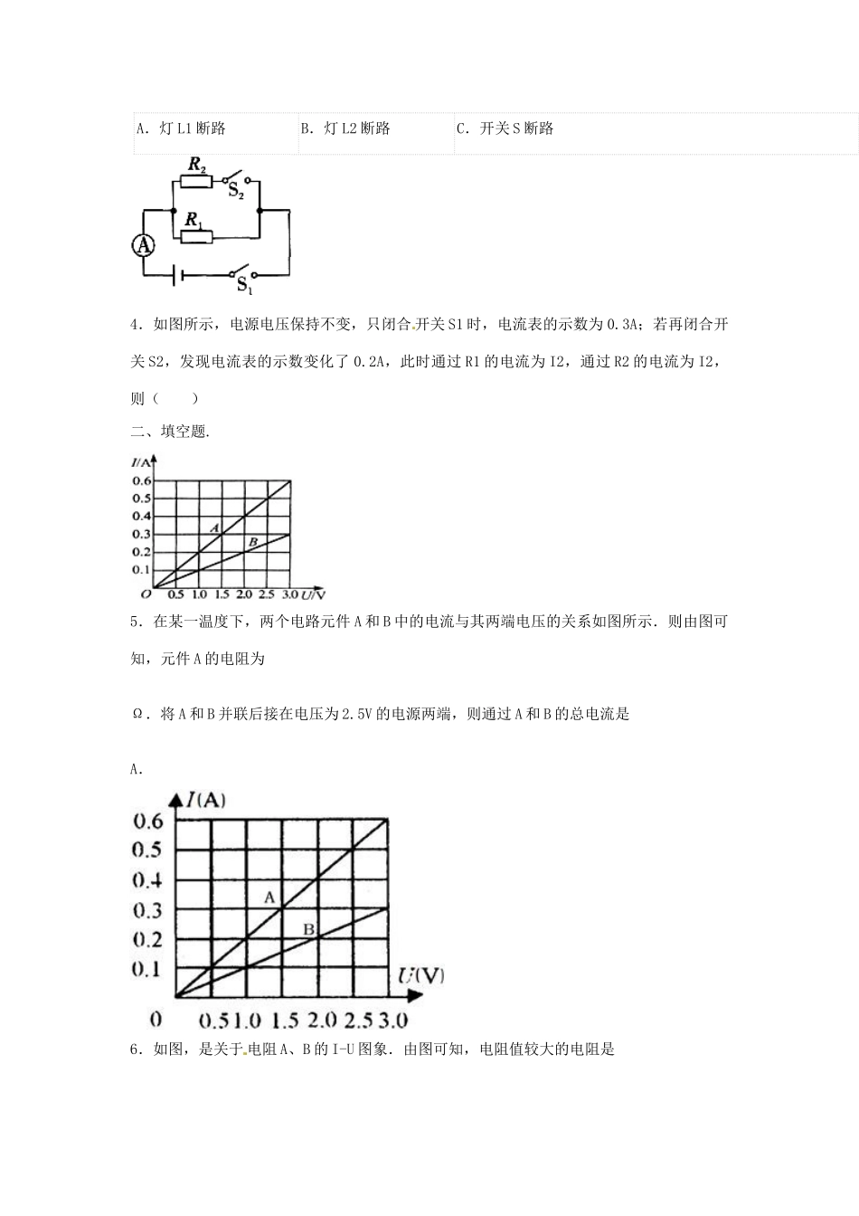 中考物理二轮模拟试卷 欧姆定律试卷_第2页