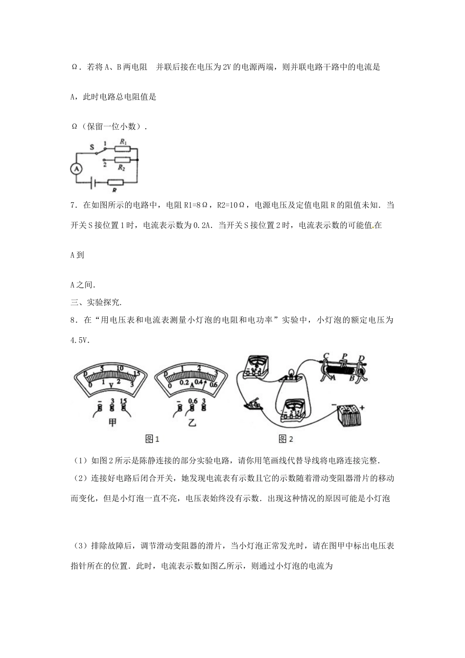 中考物理二轮模拟试卷 欧姆定律试卷_第3页