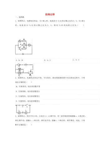 中考物理二轮模拟试卷 欧姆定律试卷