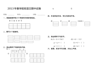 2010年秋学前班语文期中试卷