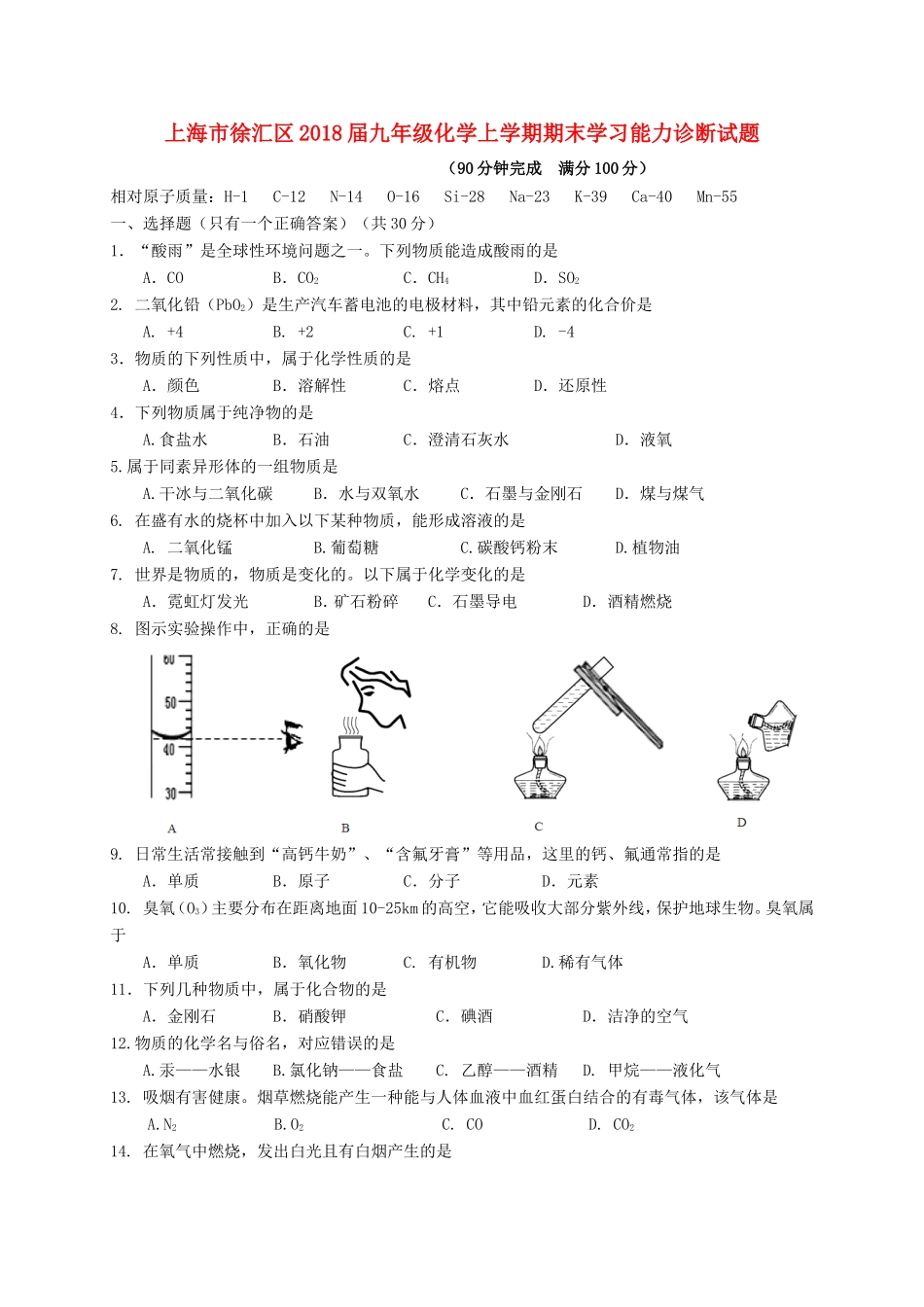 九年级化学上学期期末学习能力诊断试卷 新人教版试卷_第1页
