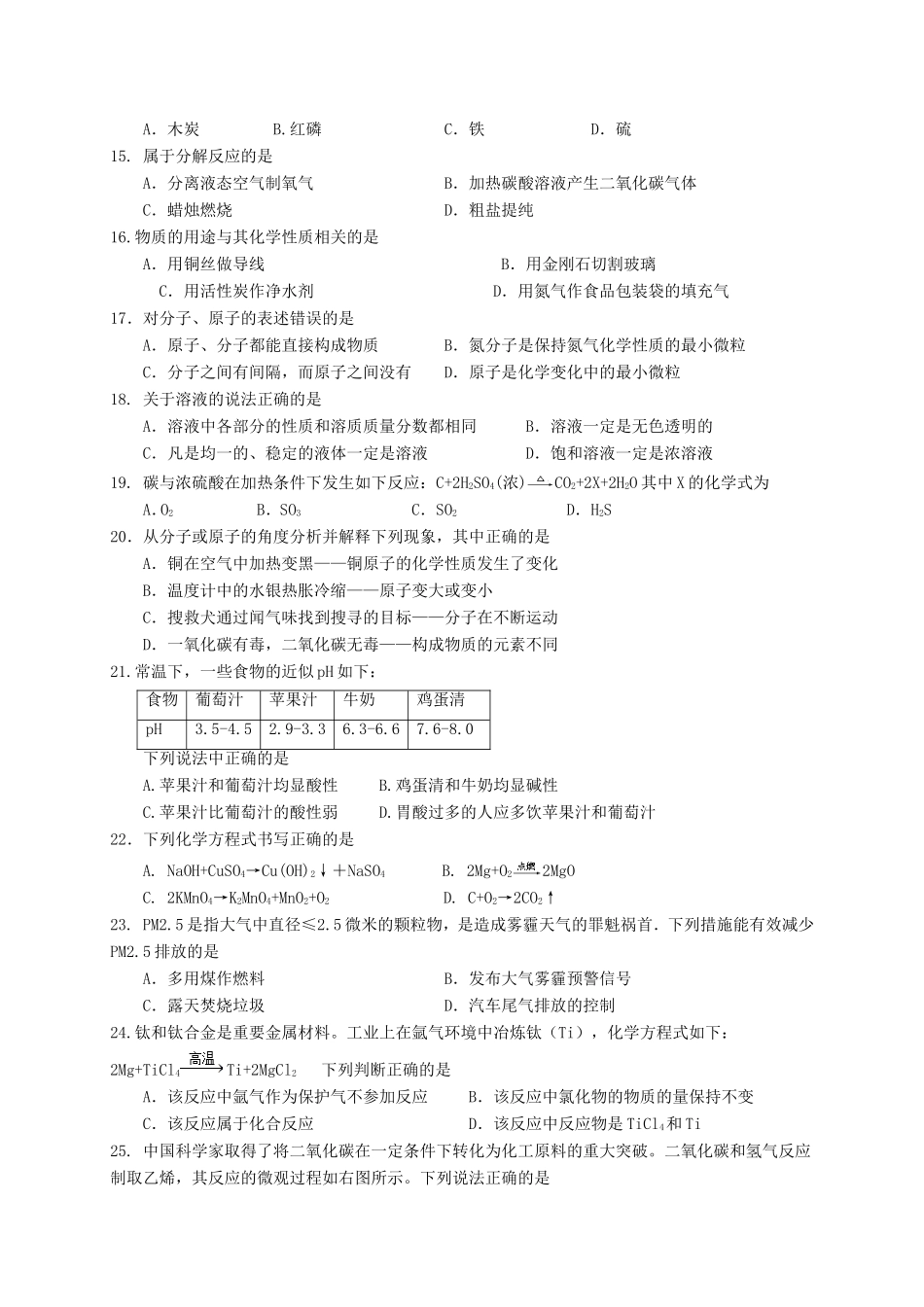 九年级化学上学期期末学习能力诊断试卷 新人教版试卷_第2页