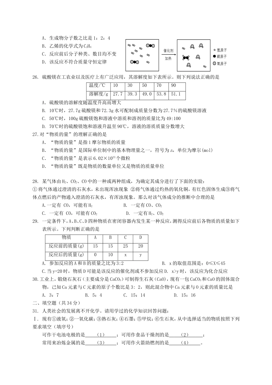 九年级化学上学期期末学习能力诊断试卷 新人教版试卷_第3页