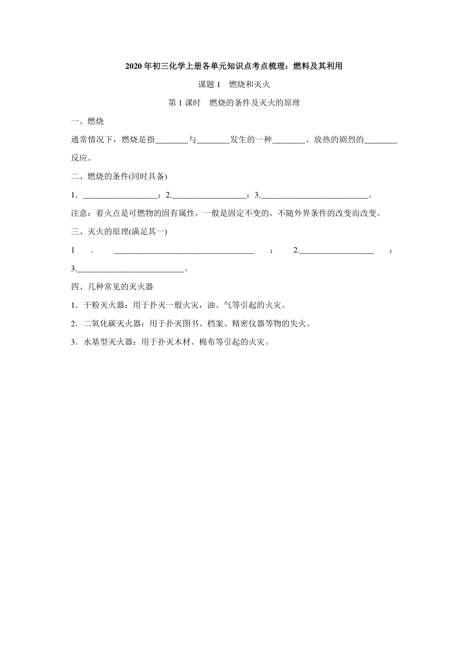 九年级化学上册 各单元知识点考点梳理 燃料及其利用试卷(pdf)试卷_第1页