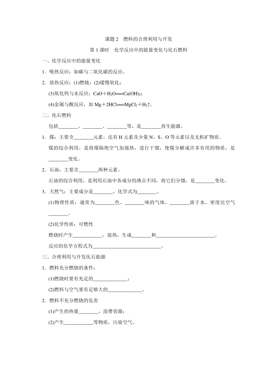 九年级化学上册 各单元知识点考点梳理 燃料及其利用试卷(pdf)试卷_第3页