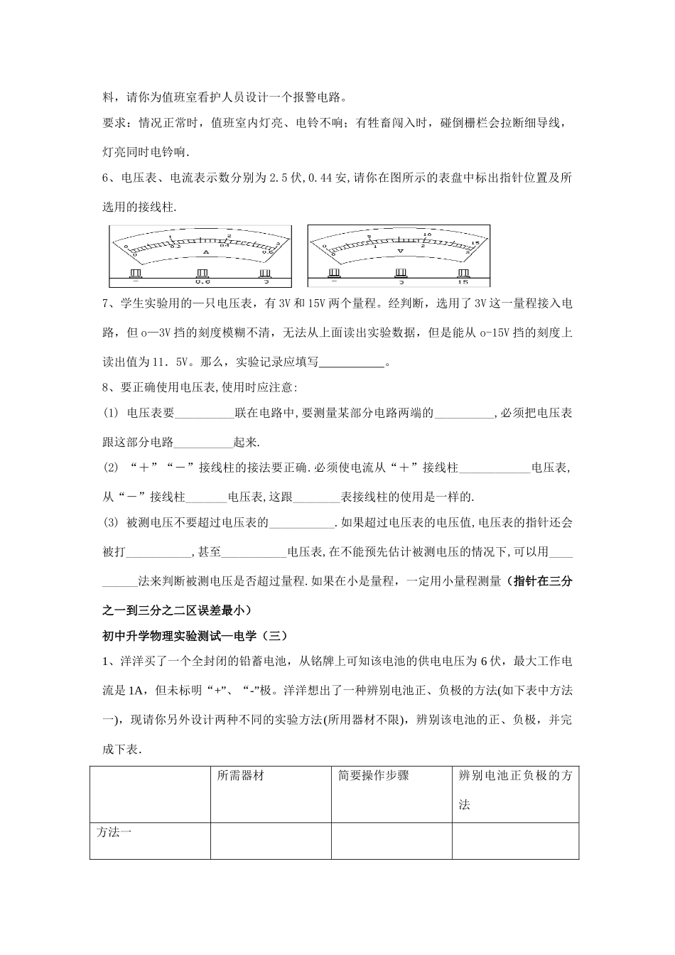 初中物理 电学实验测试题  人教新课标版 试题_第2页