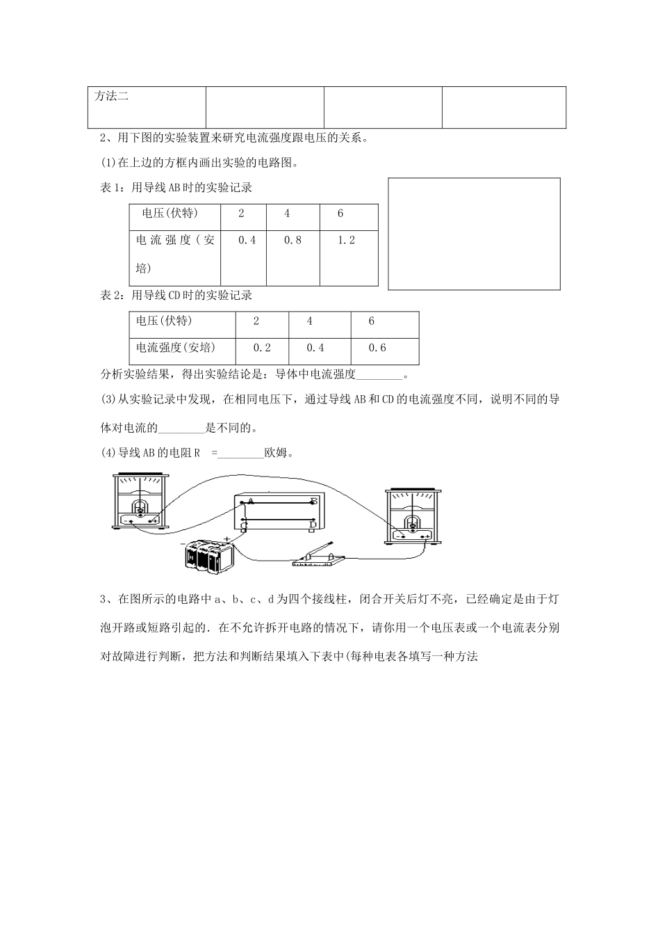 初中物理 电学实验测试题  人教新课标版 试题_第3页