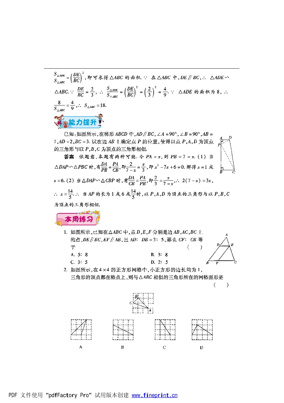 九年级数学下学期第七周辅导精练(相似三角形)(pdf)(新版)新人教版试卷_第2页