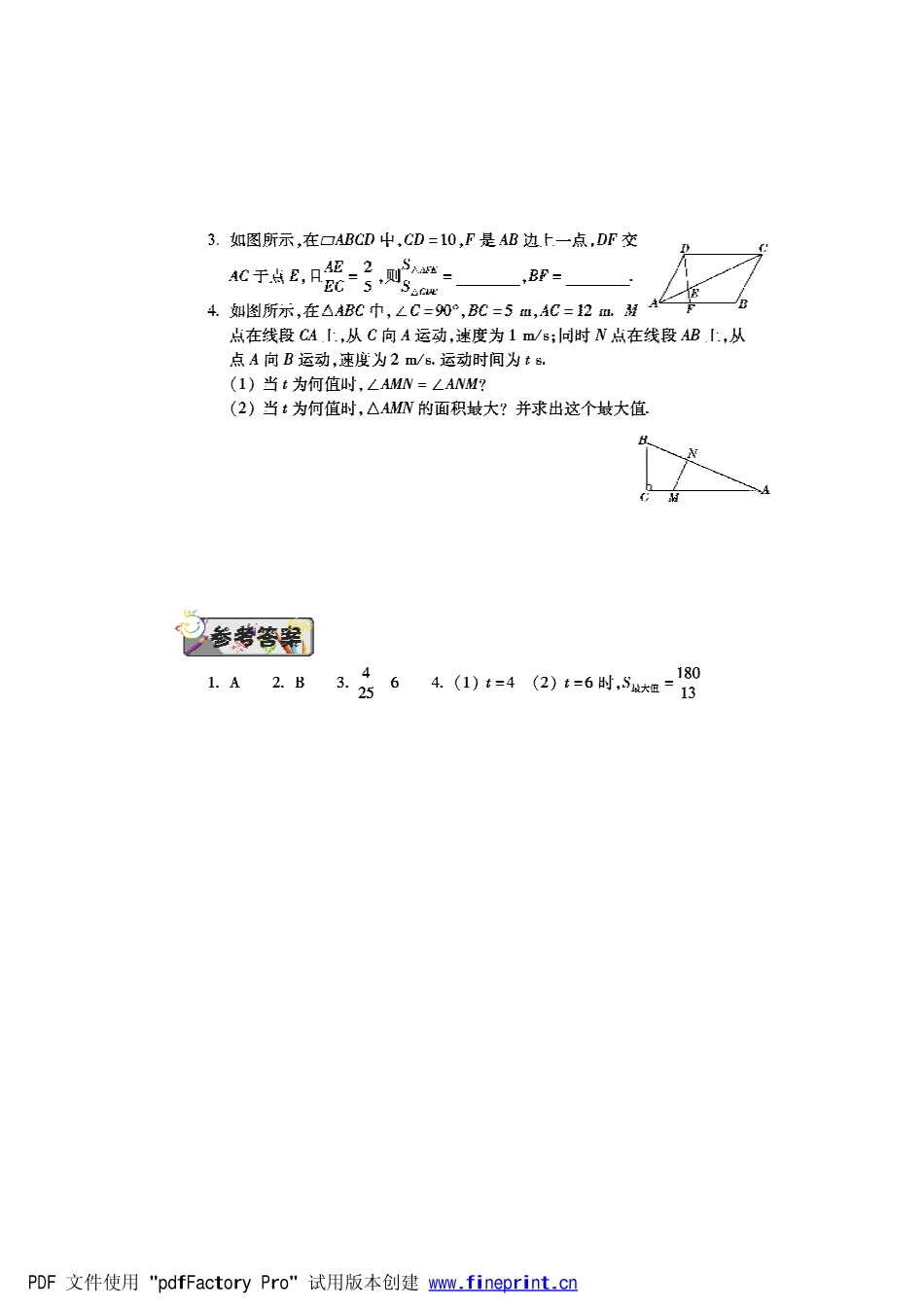 九年级数学下学期第七周辅导精练(相似三角形)(pdf)(新版)新人教版试卷_第3页