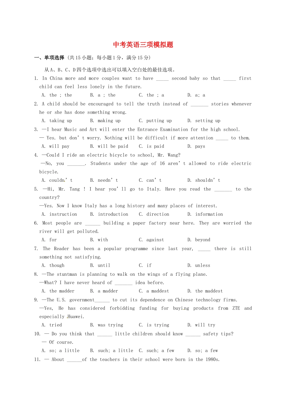 中考英语三项模拟试卷3试卷_第1页