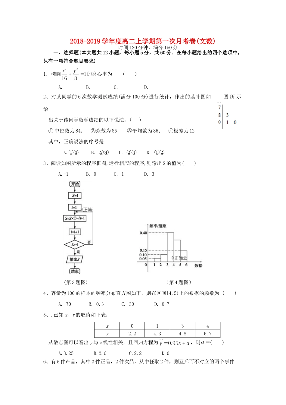 内蒙古大板三中 高二数学上学期第一次(10月)月考试题 文 试题_第1页