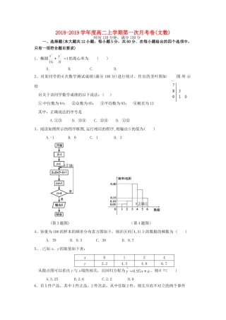 内蒙古大板三中 高二数学上学期第一次(10月)月考试题 文 试题