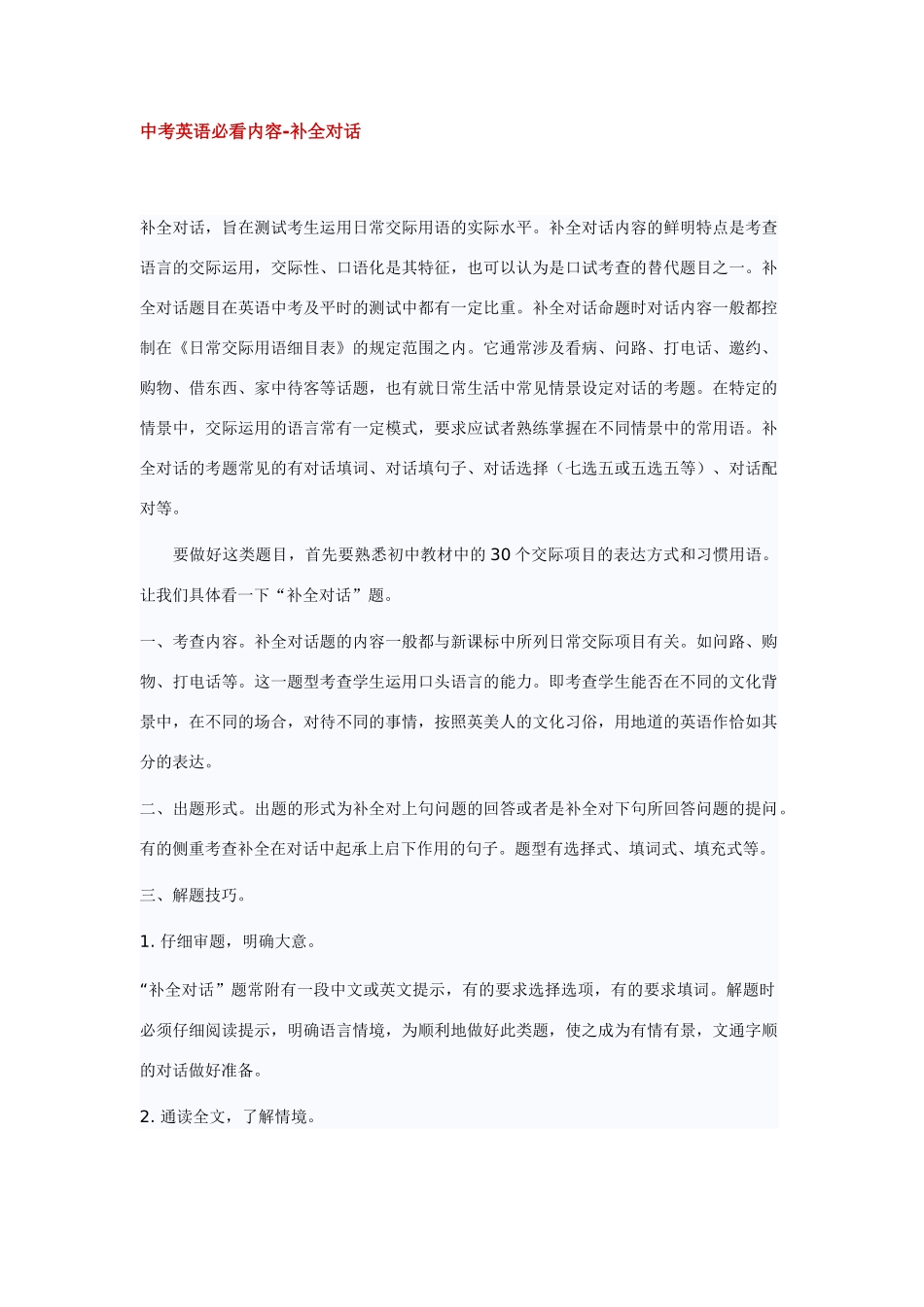 中考英语必看内容-补全对话试卷_第1页