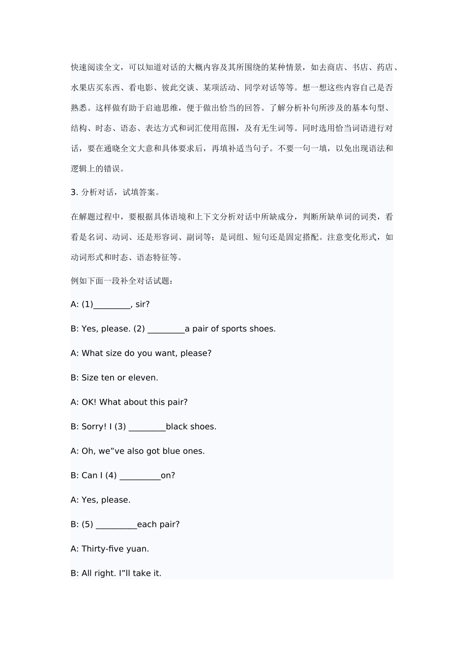 中考英语必看内容-补全对话试卷_第2页