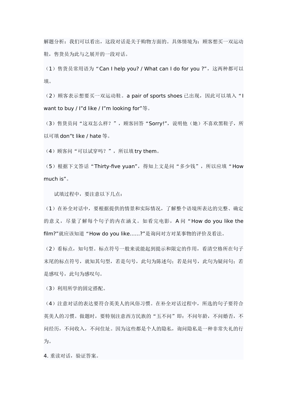 中考英语必看内容-补全对话试卷_第3页