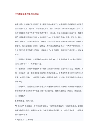 中考英语必看内容-补全对话试卷