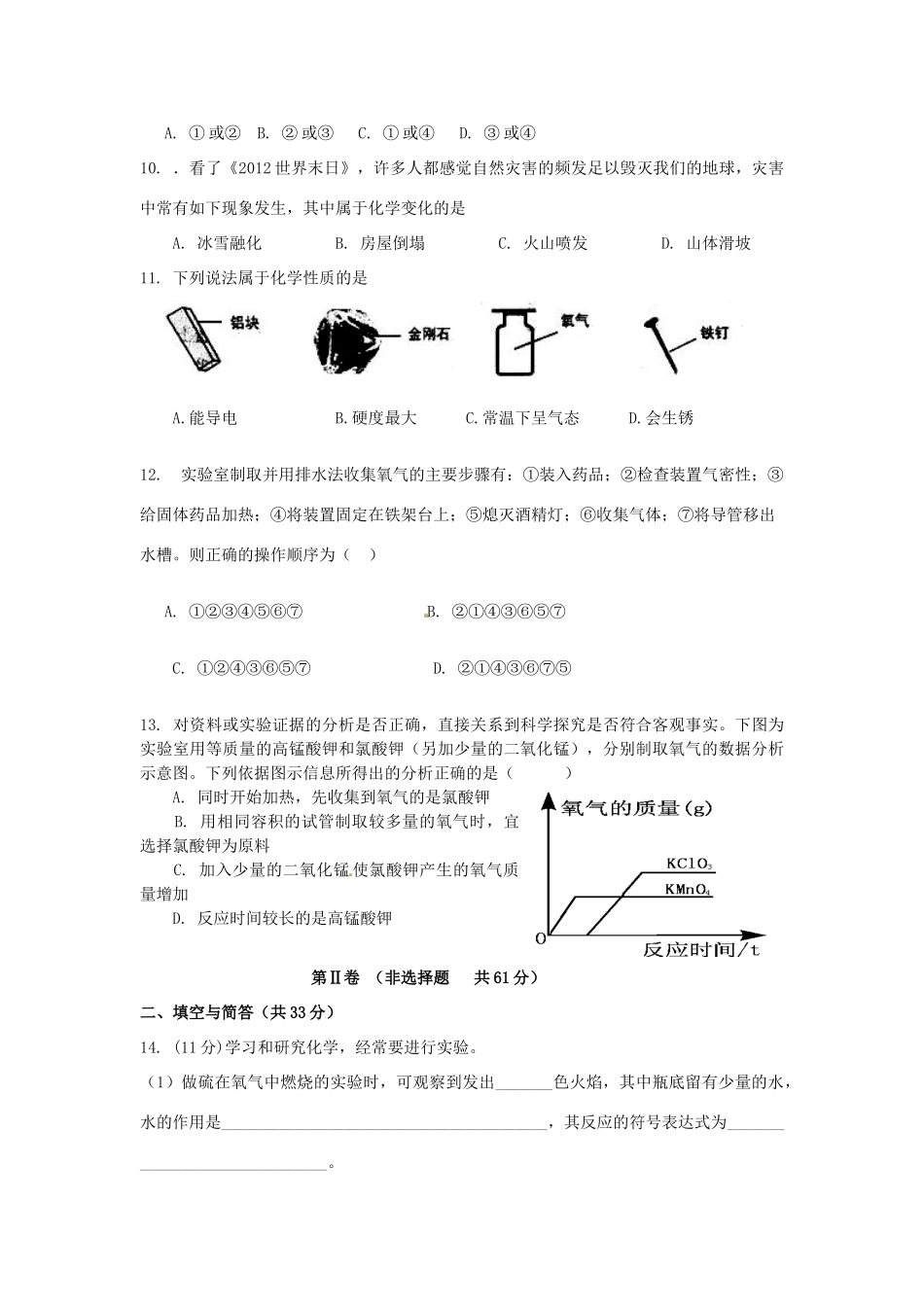 九年级化学10月月考试卷试卷(00002)_第2页