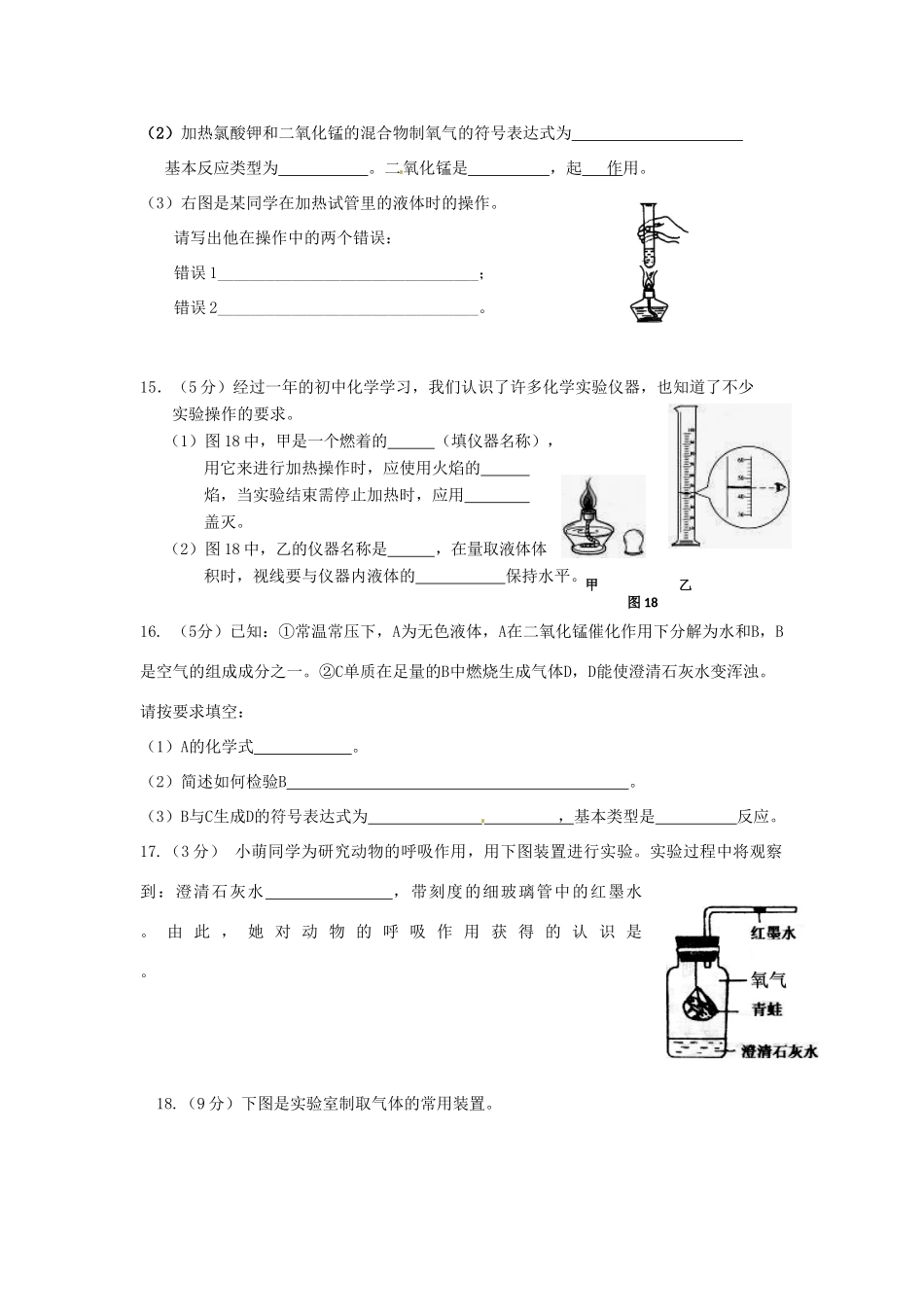 九年级化学10月月考试卷试卷(00002)_第3页