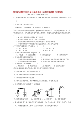 九年级化学10月月考试卷试卷(00002)