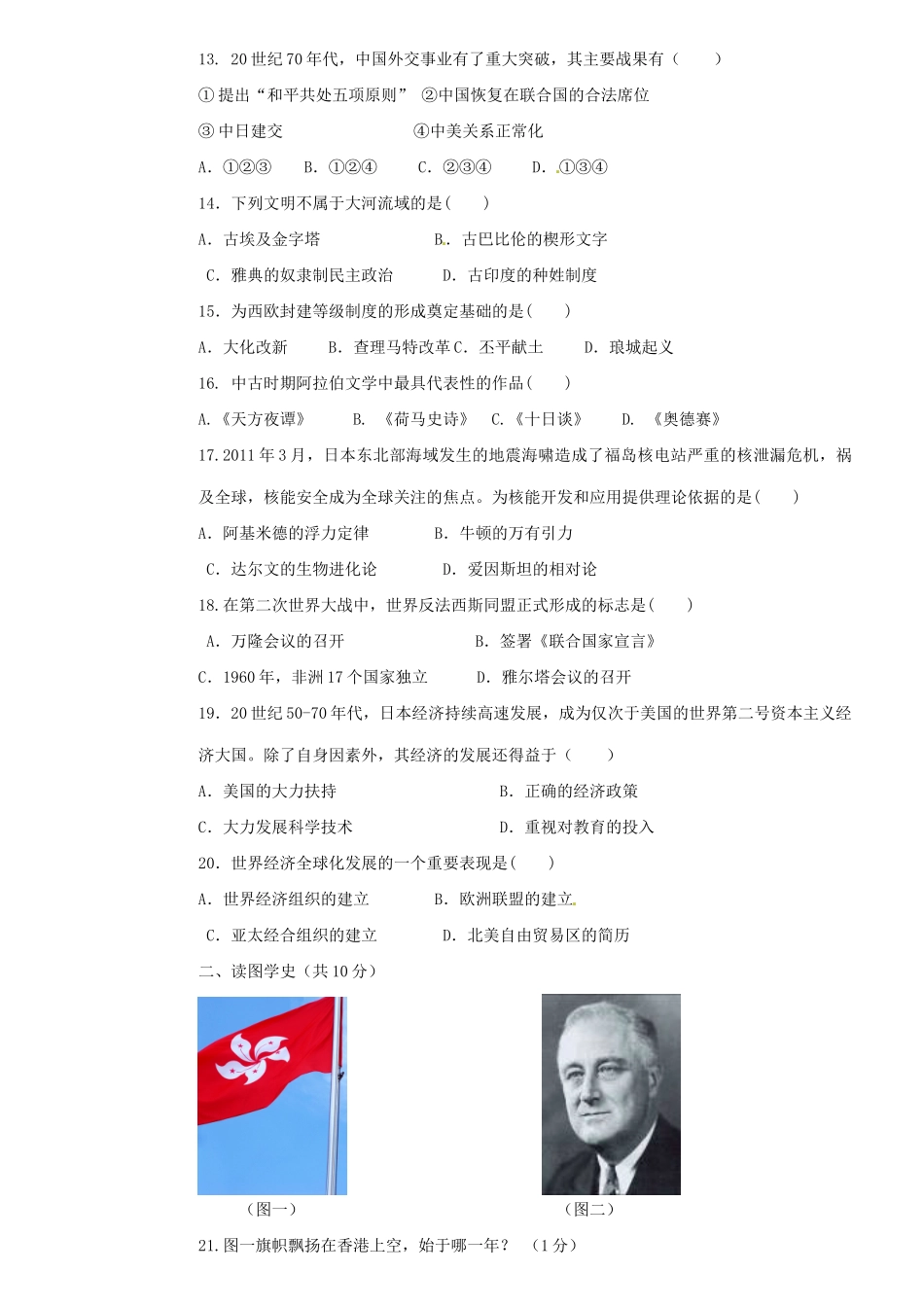 九年级历史下学期第六次模拟考试试卷试卷_第2页